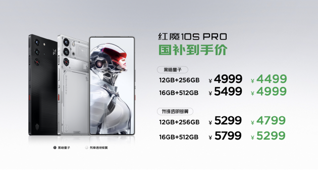 紅魔10S Pro系列手機(jī)發(fā)布：驍龍8至尊超頻版＋7500mAh大電池  第18張