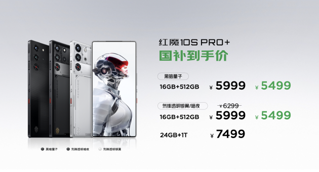 紅魔10S Pro系列手機(jī)發(fā)布：驍龍8至尊超頻版＋7500mAh大電池  第19張