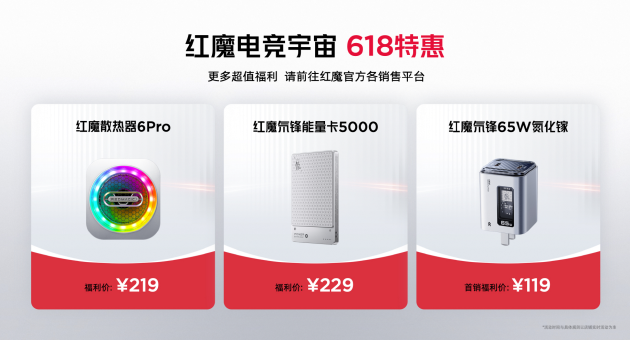 紅魔10S Pro系列手機(jī)發(fā)布：驍龍8至尊超頻版＋7500mAh大電池  第24張