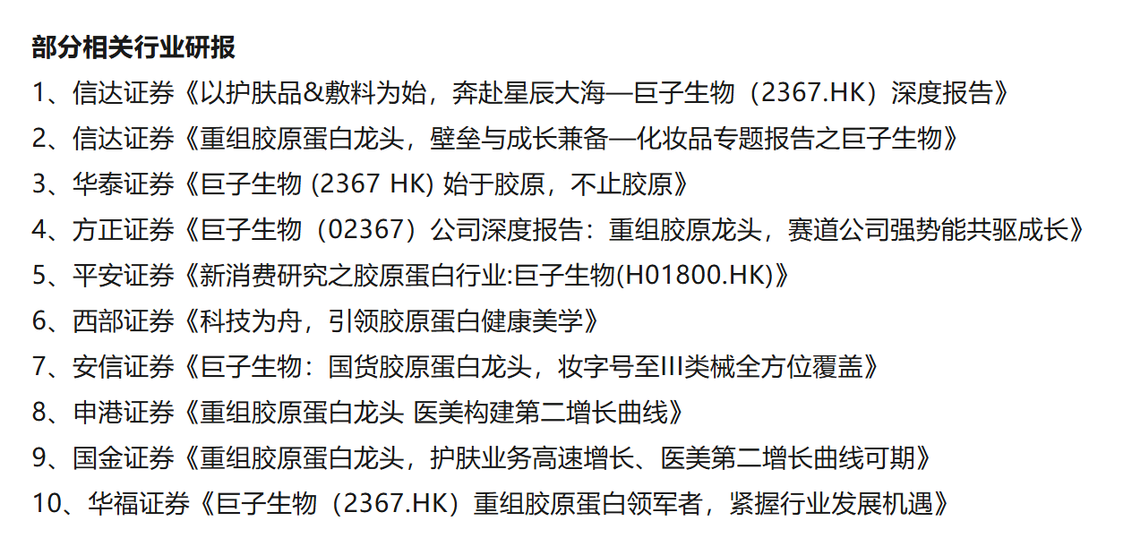 華熙生物炮轟券商研報(bào)風(fēng)波：西部證券涉事報(bào)告離奇“消失”，九家遭點(diǎn)名券商又為何集體沉默  第1張