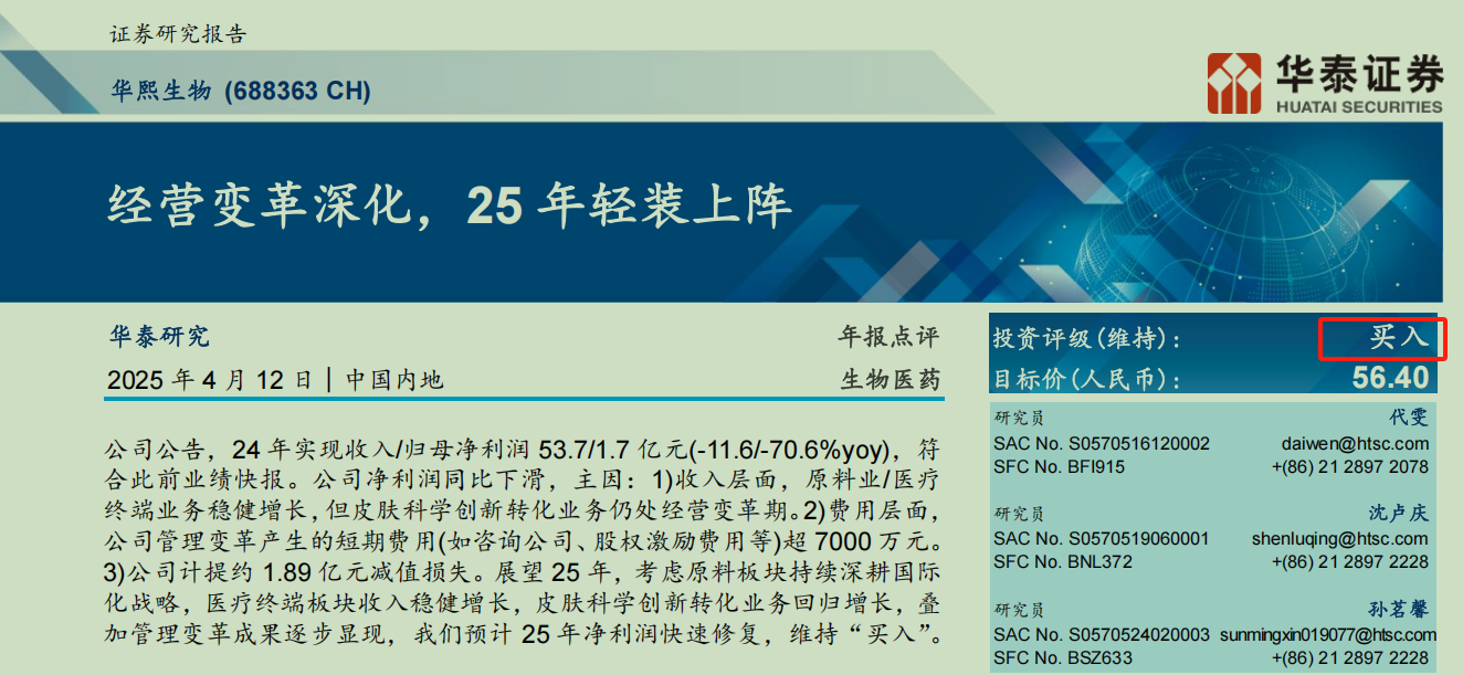 華熙生物炮轟券商研報(bào)風(fēng)波：西部證券涉事報(bào)告離奇“消失”，九家遭點(diǎn)名券商又為何集體沉默  第7張