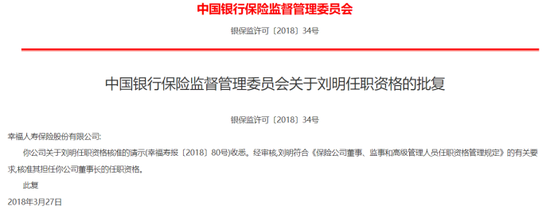 副總跳級(jí)任董事長(zhǎng)再添一例！何六藝擬掌舵，幸福人壽遺留問題挑戰(zhàn)重重  第3張