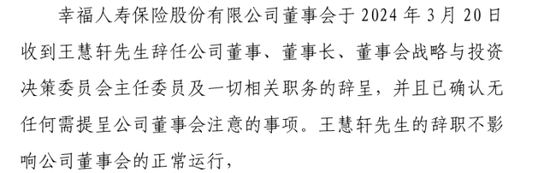 副總跳級(jí)任董事長(zhǎng)再添一例！何六藝擬掌舵，幸福人壽遺留問題挑戰(zhàn)重重  第5張