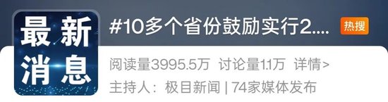 2.5天休假模式真來(lái)了？10余省份明確  第3張