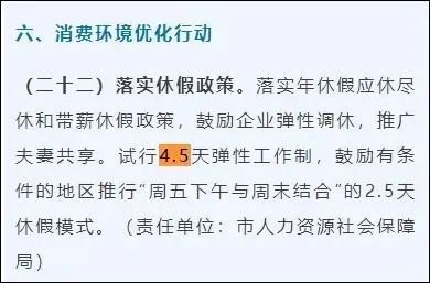 2.5天休假模式真來(lái)了？10余省份明確  第4張