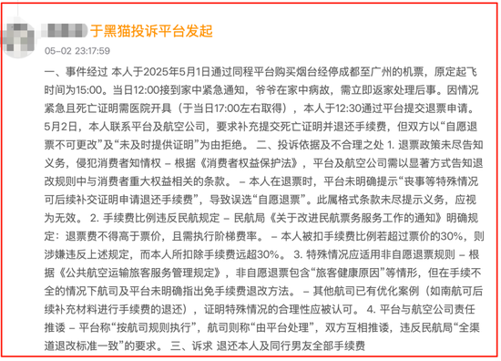 同程訂票遇霸王條款！女子因喪事退機票被拒 律師：嚴重損害消費者權益  第2張