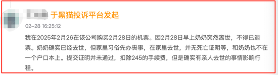 同程訂票遇霸王條款！女子因喪事退機票被拒 律師：嚴重損害消費者權益  第5張