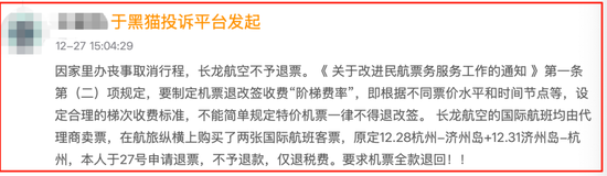 同程訂票遇霸王條款！女子因喪事退機票被拒 律師：嚴重損害消費者權益  第6張