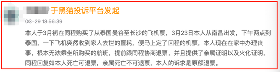 同程訂票遇霸王條款！女子因喪事退機票被拒 律師：嚴重損害消費者權益  第7張