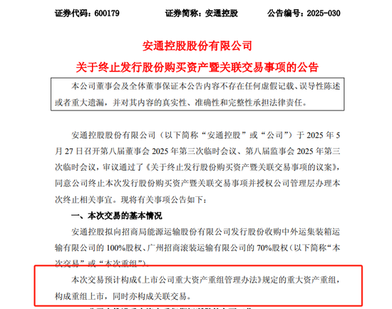 突發(fā)！600179，重大資產(chǎn)重組終止！  第2張
