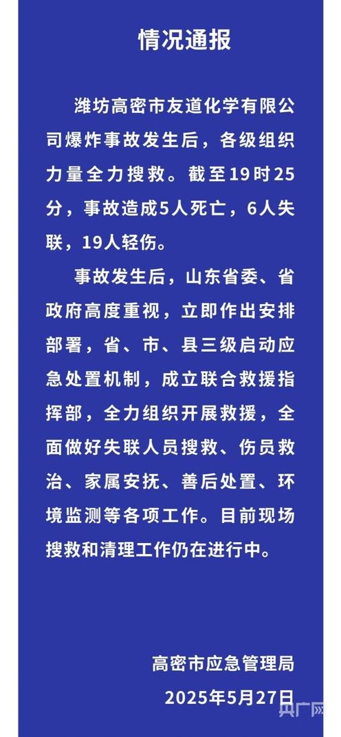 山東高密一化工廠發(fā)生爆炸，事故已造成5人死亡，6人失聯(lián)，19人輕傷  第1張