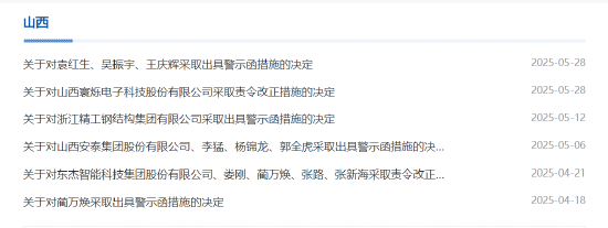 年度報告未按時披露！寰爍股份被責令改正 相關(guān)責任人被出具警示函  第1張
