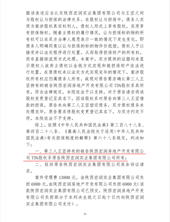 陜西宏潤(rùn)地產(chǎn)持續(xù)12年的股權(quán)爭(zhēng)奪戰(zhàn)即將落幕，胡緒峰：相信二審能公正判決  第1張