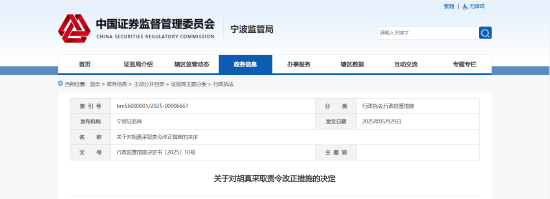 短線交易公司股票獲利！鎮(zhèn)洋發(fā)展原監(jiān)事被責(zé)令改正  第1張