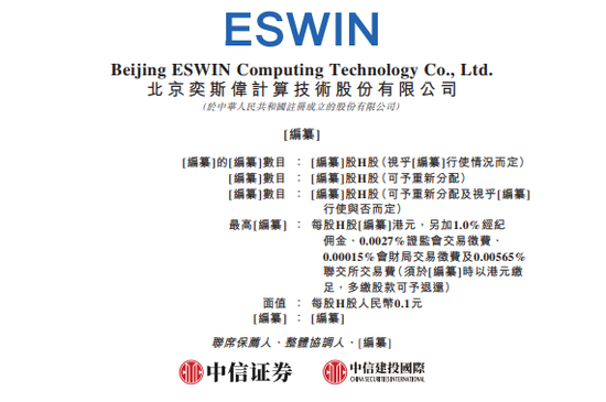 奕斯偉計算，中國最大的RISC-V全定制解決方案提供商，遞交IPO招股書，擬赴香港上市  第1張