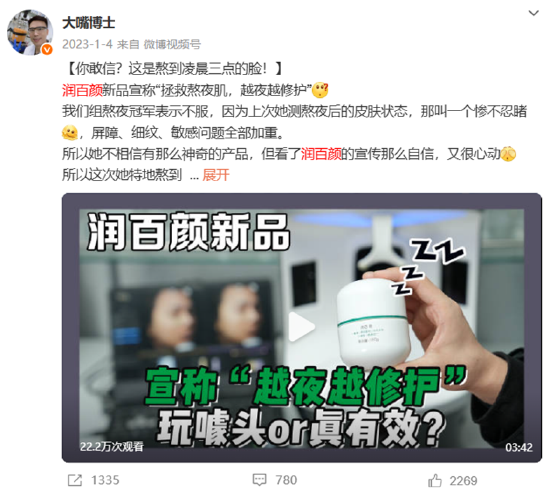 “追著捶巨子生物”的大嘴博士與華熙生物持股同一公司？個(gè)人賬號(hào)多次測(cè)評(píng)推薦華熙旗下產(chǎn)品  第5張
