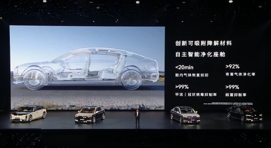 余承東：尊界S800搭載自主智能凈化座艙，甲流、冠狀病毒抑制率大于99%  第1張