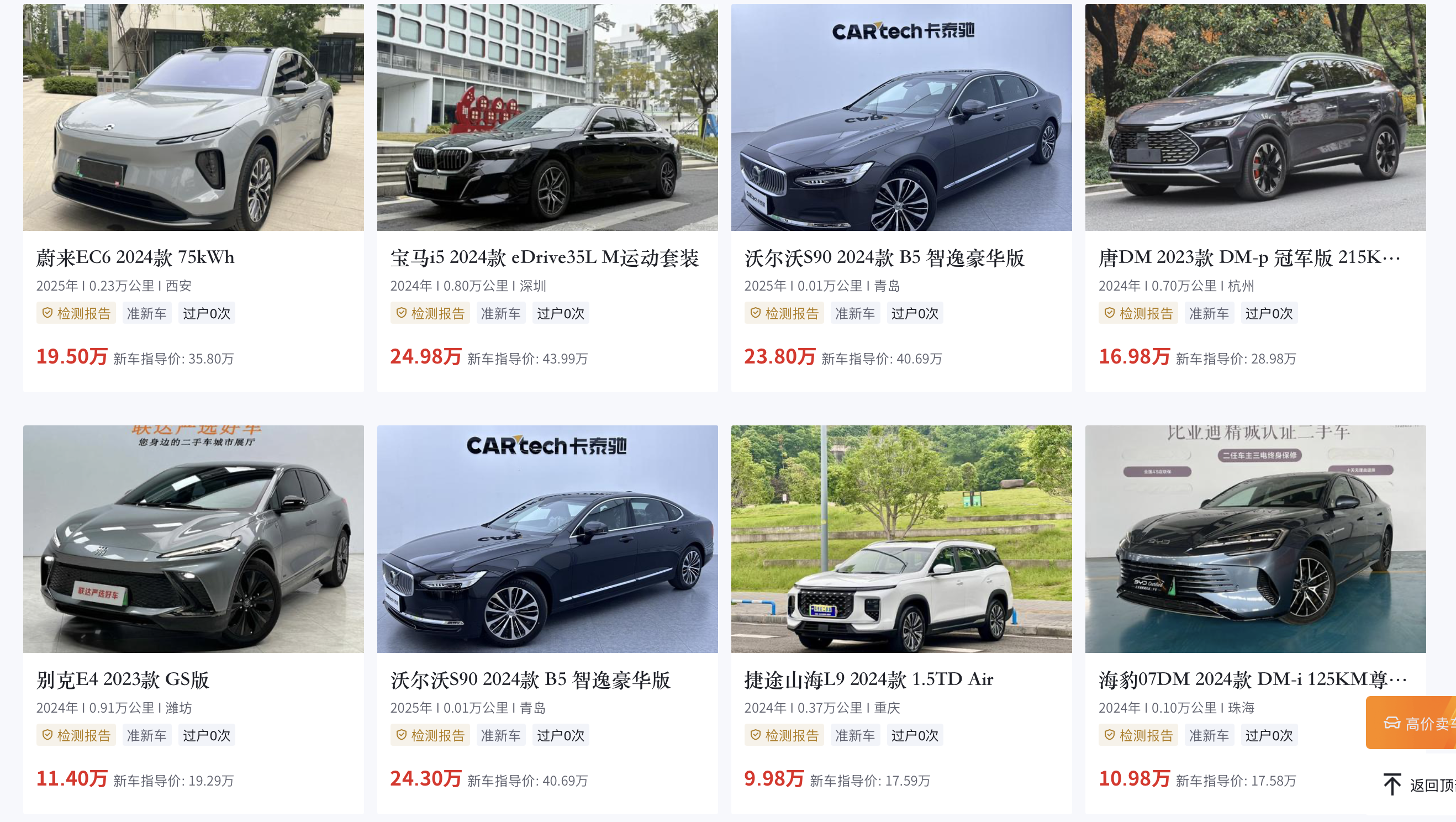“三四千家都在賣”的零公里二手車，來源比你想的還要廣  第1張