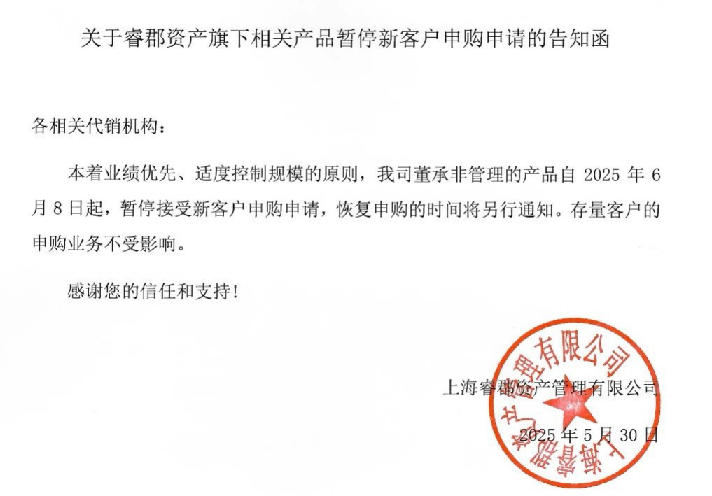 百億私募?？べY產(chǎn)公告：知名基金經(jīng)理董承非的產(chǎn)品暫停新客戶申購(gòu)  第1張