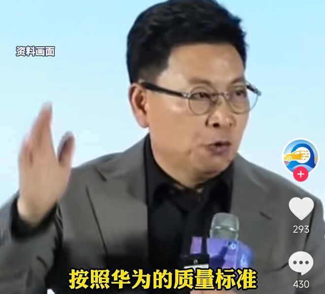 余承東稱看完后一身冷汗！“按華為質(zhì)量標(biāo)準(zhǔn) 有車廠一臺(tái)車都不能發(fā)貨”  第1張