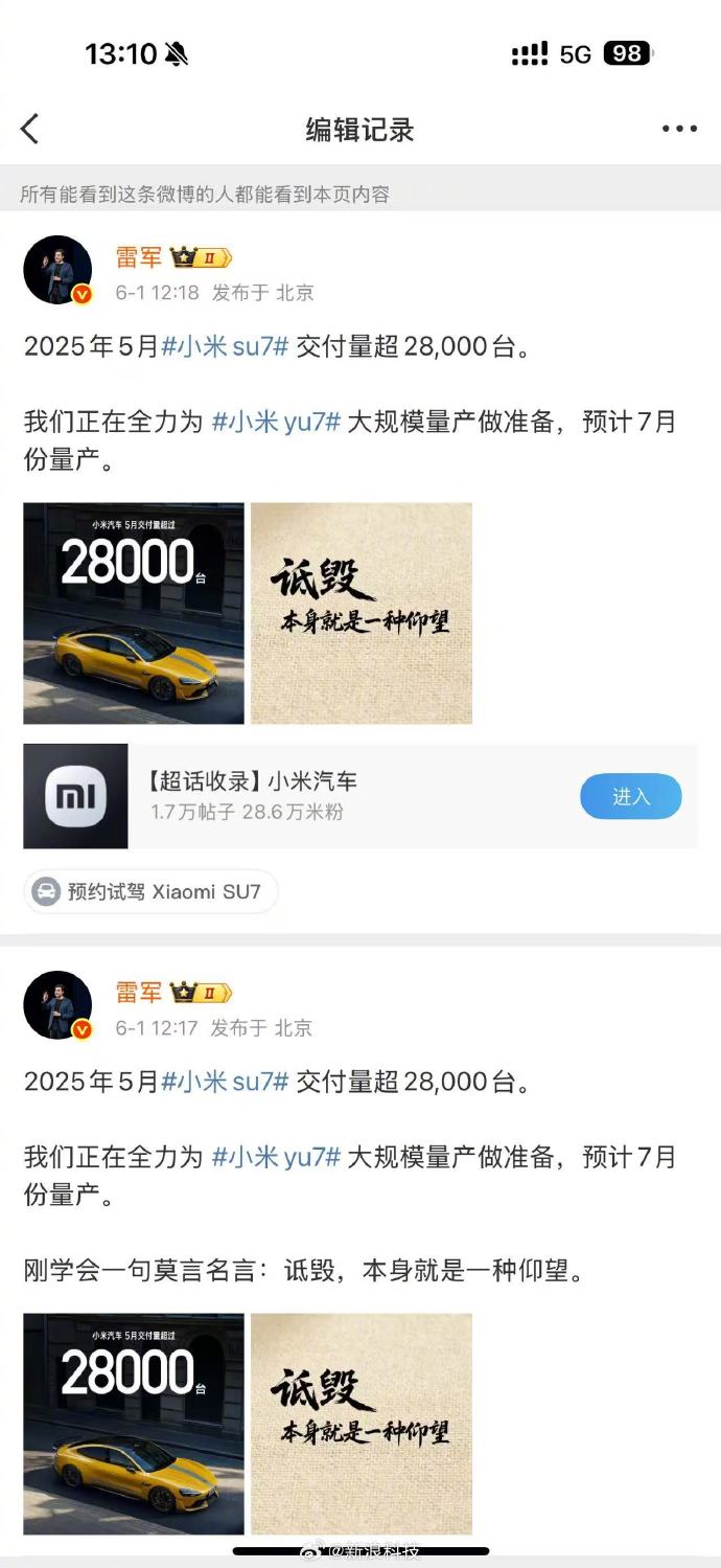 雷軍疑似回應(yīng)余承東，后又刪掉“詆毀”原文  第1張