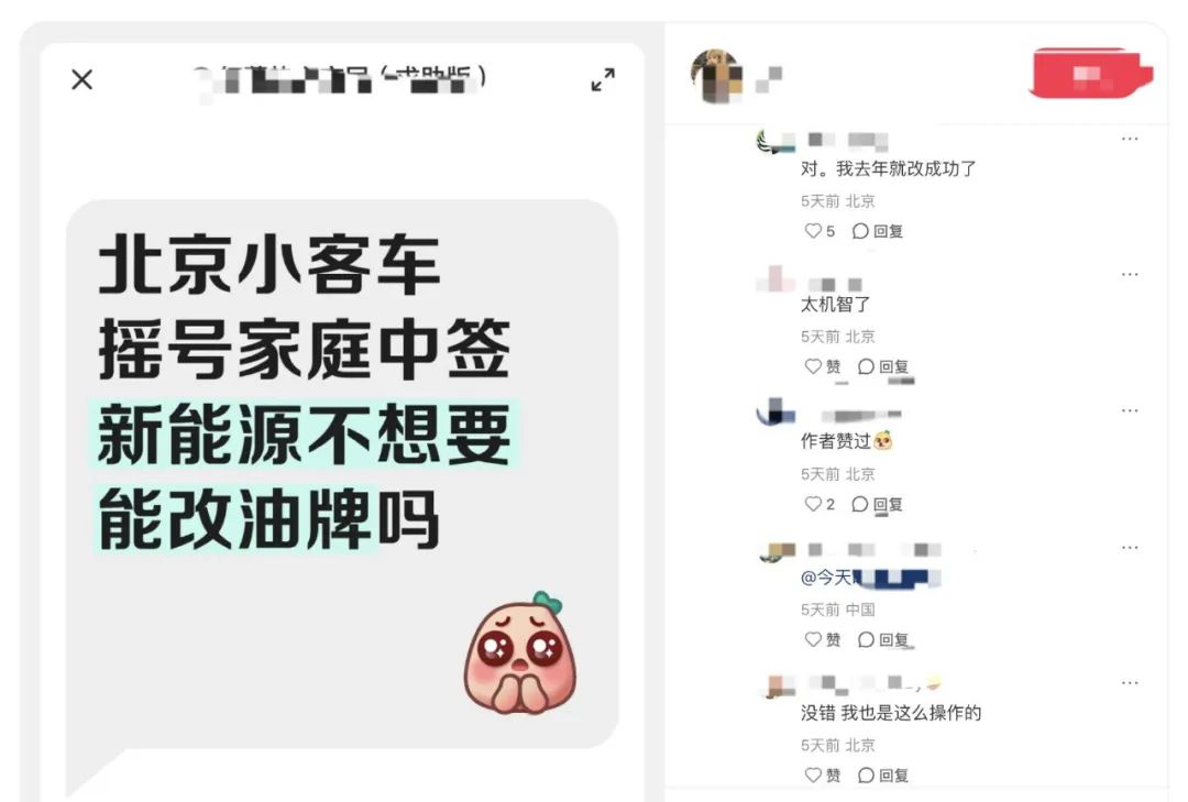 北京家庭新能源指標中簽后放棄，可直接轉(zhuǎn)為油車指標？純屬謠言  第2張