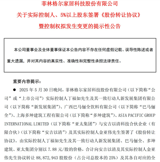 滬市首例！菲林格爾今日復牌  第2張