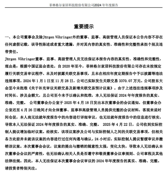 滬市首例！菲林格爾今日復牌  第4張
