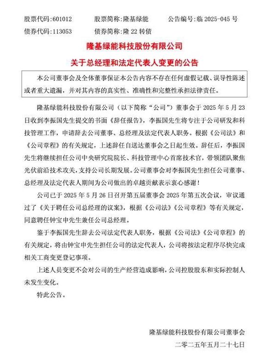 隆基綠能：老子去年虧了86.18億，90后女兒接班能否扭轉(zhuǎn)乾坤？  第2張