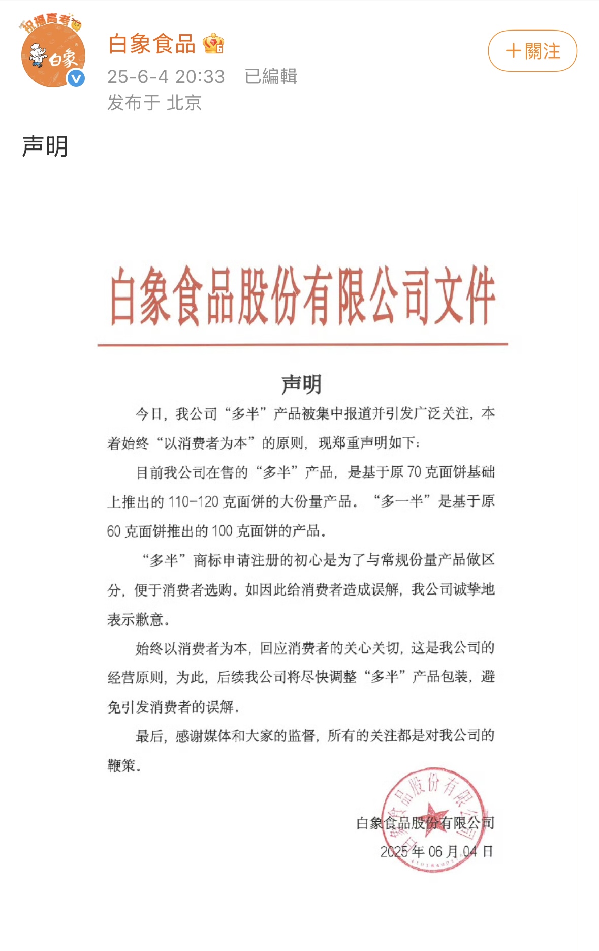 白象食品致歉：將盡快調(diào)整“多半”產(chǎn)品包裝，避免引發(fā)消費(fèi)者的誤解  第1張