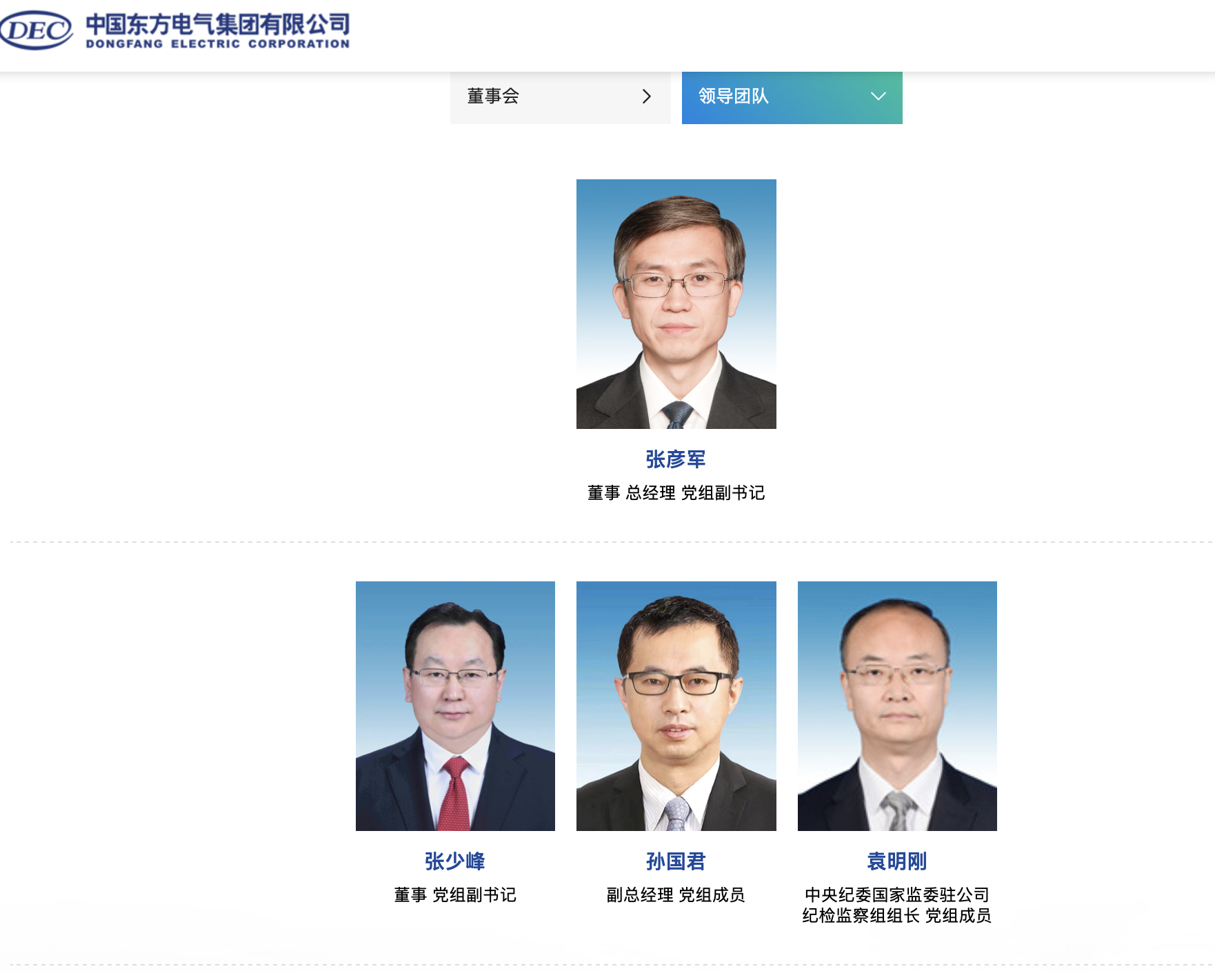 突發(fā)｜東方電氣官網(wǎng)撤下董事長俞培根信息  第1張