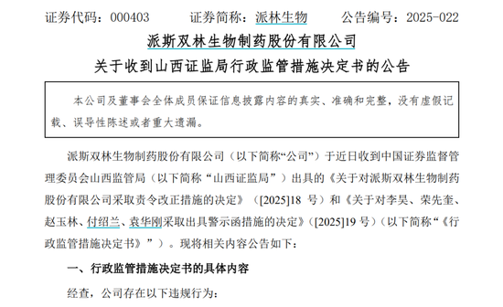 派林生物控股股東籌劃控制權(quán)變更事項，股票停牌  第2張