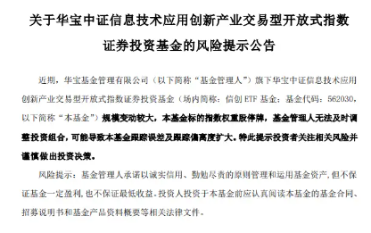 又雙叒！換手率同類第一！半日成交額超1億元，信創(chuàng)ETF基金（562030）規(guī)模創(chuàng)上市新高，管理人提示風險！  第3張