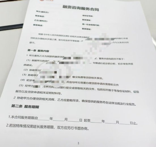 深圳“社區(qū)融資”調(diào)查：貸款置換“利息降1萬元，收費1500元”，門店張掛20多家“會員銀行”  第2張