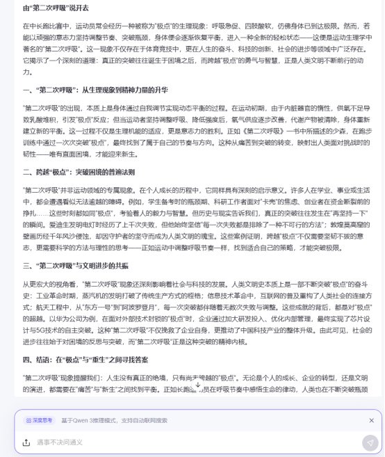 AI大模型寫(xiě)高考作文哪家強(qiáng)？記者實(shí)測(cè)，知名特級(jí)教師何杰點(diǎn)評(píng)  第4張
