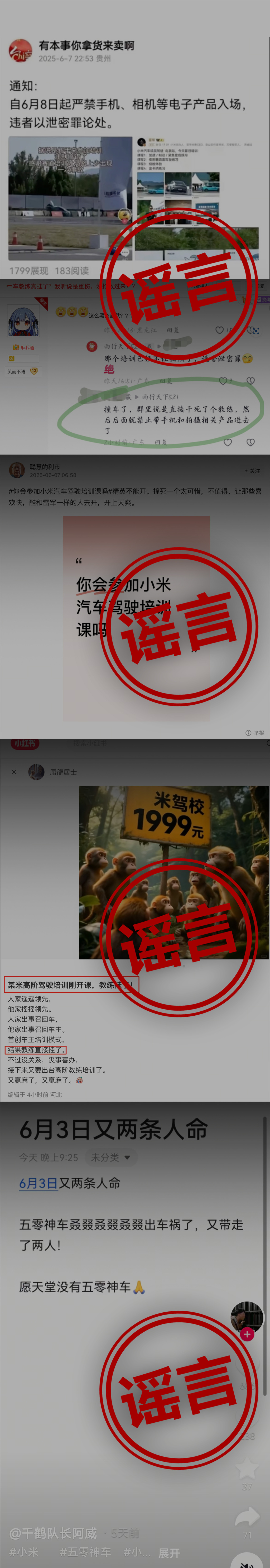 雷軍辟謠小米高階駕駛培訓(xùn)出現(xiàn)致命車禍：將追究造謠者法律責(zé)任  第6張