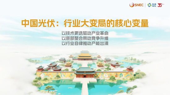協(xié)鑫集團(tuán)朱共山：以犧牲合理利潤(rùn)為代價(jià)的極致降本、極限競(jìng)爭(zhēng)，無(wú)異于飲鴆止渴  第1張