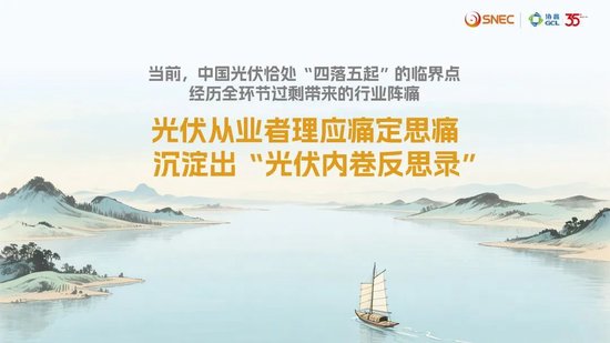 協(xié)鑫集團(tuán)朱共山：以犧牲合理利潤(rùn)為代價(jià)的極致降本、極限競(jìng)爭(zhēng)，無(wú)異于飲鴆止渴  第3張