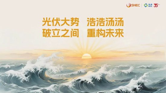 協(xié)鑫集團(tuán)朱共山：以犧牲合理利潤(rùn)為代價(jià)的極致降本、極限競(jìng)爭(zhēng)，無(wú)異于飲鴆止渴  第7張