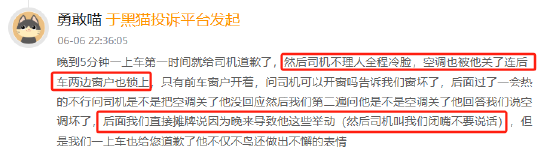 5月黑貓投訴網(wǎng)約車領(lǐng)域紅黑榜：旅程約車司機(jī)態(tài)度差  第2張