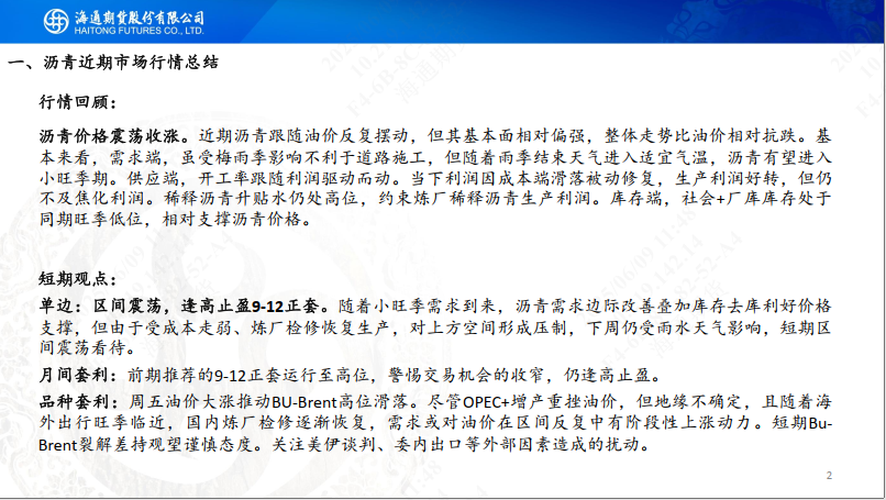 【瀝青周報】Bu-Brent裂解高位回落，瀝青跟隨油價反復(fù)波動  第4張