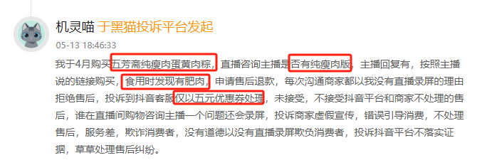 5月黑貓投訴食品商家領(lǐng)域企業(yè)紅黑榜：五芳齋粽子貨不對板  第2張