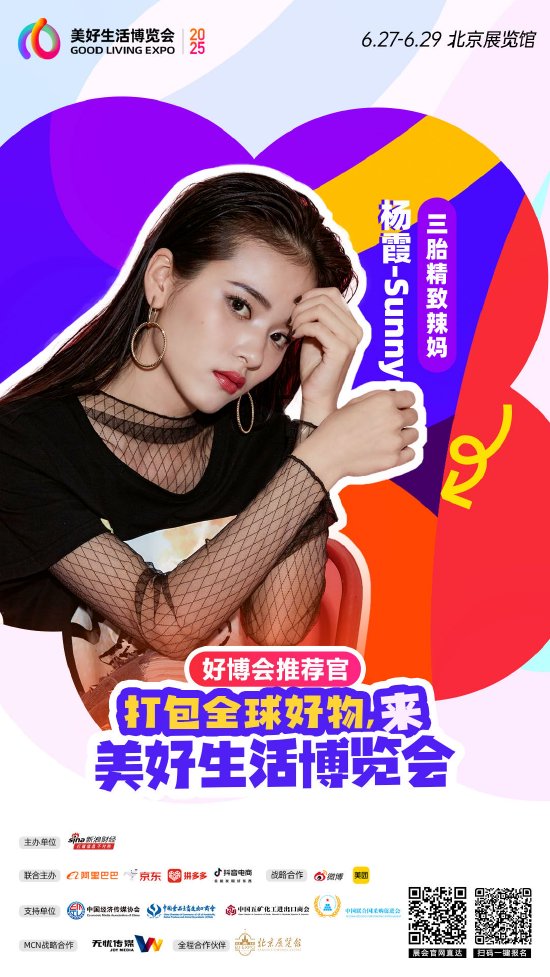 無憂傳媒旗下@楊霞-Sunny 加入“2025首屆美好生活博覽會”，成為“好博會推薦官”  第1張