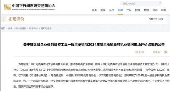 債券承銷“末位淘汰”啟動！江西銀行、吉林銀行、東莞農商行獲評D檔，連續(xù)兩年墊底直接“罰下場”  第1張