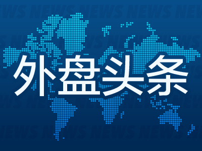 昨夜今晨國際外盤頭條一覽_2025年6月14日_財經(jīng)新聞  第1張