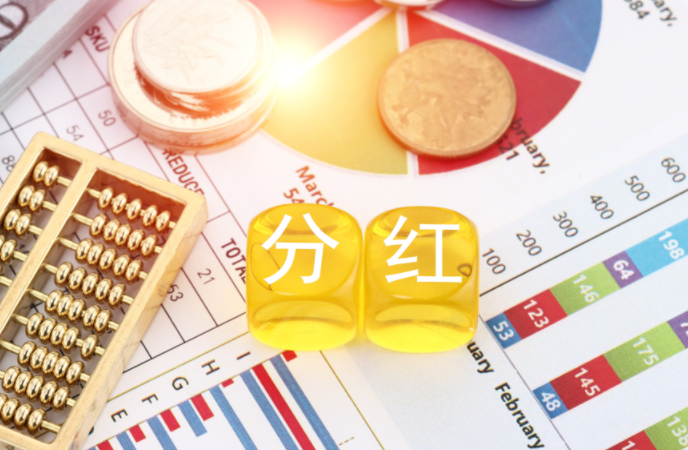 分紅“加碼”！公募基金前五月創(chuàng)近三年紀(jì)錄  第1張