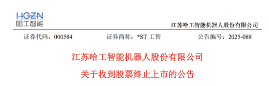 000584，即將步入退市整理期  第1張