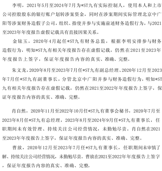 600462，被終止上市！證監(jiān)會(huì)也開出罰單  第3張