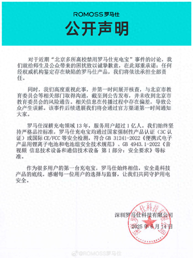極端場景下或有燃燒風(fēng)險！羅馬仕召回49萬臺充電寶，快看看你有沒有  第1張