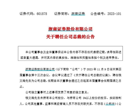 因勞動爭議，原總裁王青山起訴浙商證券  第3張